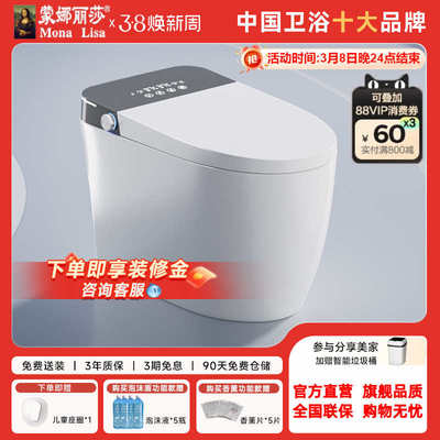 蒙娜丽莎Monalisa轻智能马桶A6pro虹吸式全自动翻盖泡沫盾坐便器
