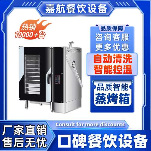商用多功能蒸烤箱热卖智能烤箱跨境蒸柜大容量新烘焙设备