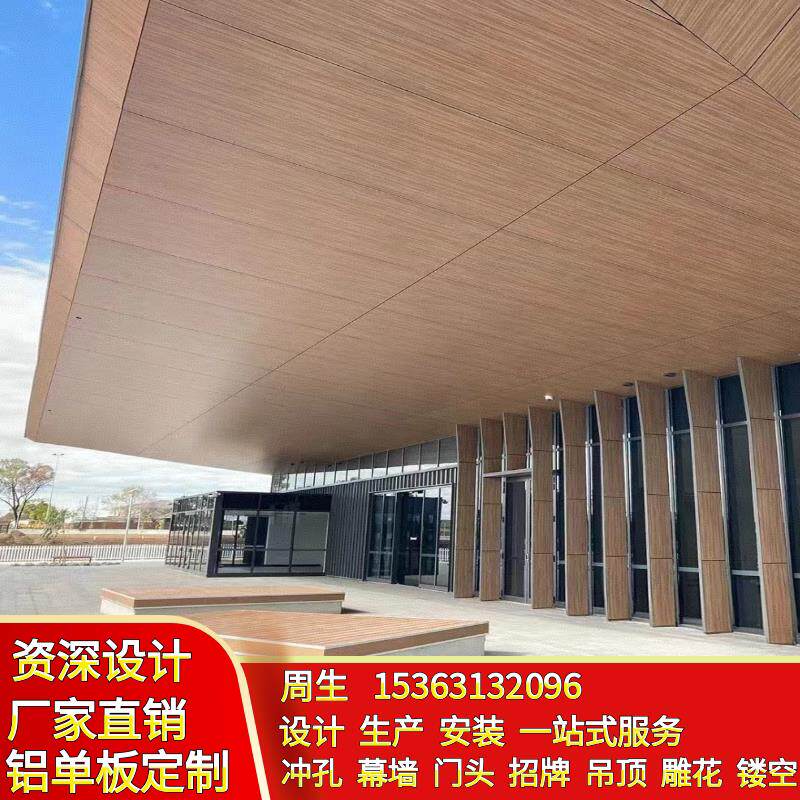 彷木纹铝单板铝板幕墙门头木纹雕花雨棚外墙悬吊式天花板包柱铝单