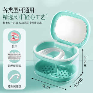 隐形牙套保持器收纳盒假牙义齿儿童牙齿矫正器随身便携带镜清洗盒