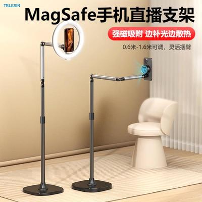 泰迅手机直播支架MagSafe磁吸专用落地俯拍桌面拍摄平板ipad通用