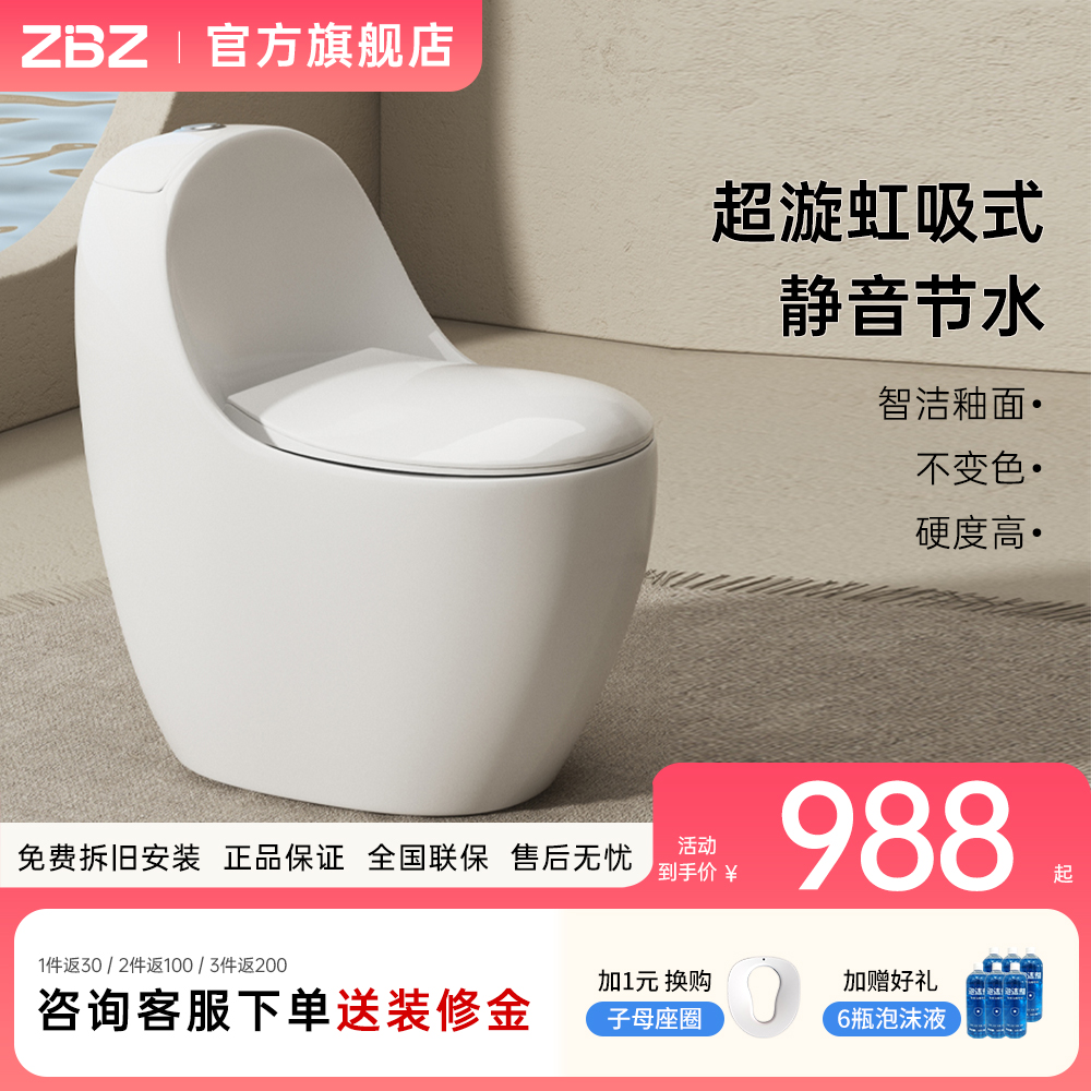 ZBZ Z233家用小户型喷射虹吸式抽水马桶防臭节水陶瓷坐便器