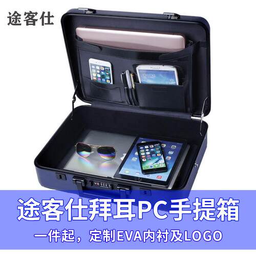 途客仕PC一体成型手提箱电脑文件资料箱工具箱仪器收纳箱密码