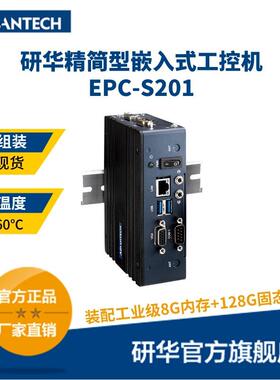 研华嵌入式工控机EPC-S201超小超薄无风扇4G+128G导轨/壁挂