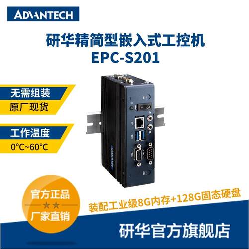 研华嵌入式工控机EPC-S201超小超薄无风扇4G+128G导轨/壁挂
