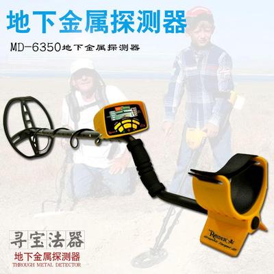 MD-6350地下金属探测器检查地下管道考古高灵敏度可分辨金银铜币