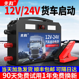 先科汽车电瓶应急启动强起电源12v24v充电宝，车载紧急打火搭电神器