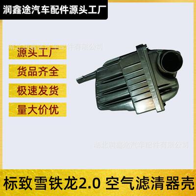 1427L0 空气滤清器壳适用标致307 308 408雪铁龙C4