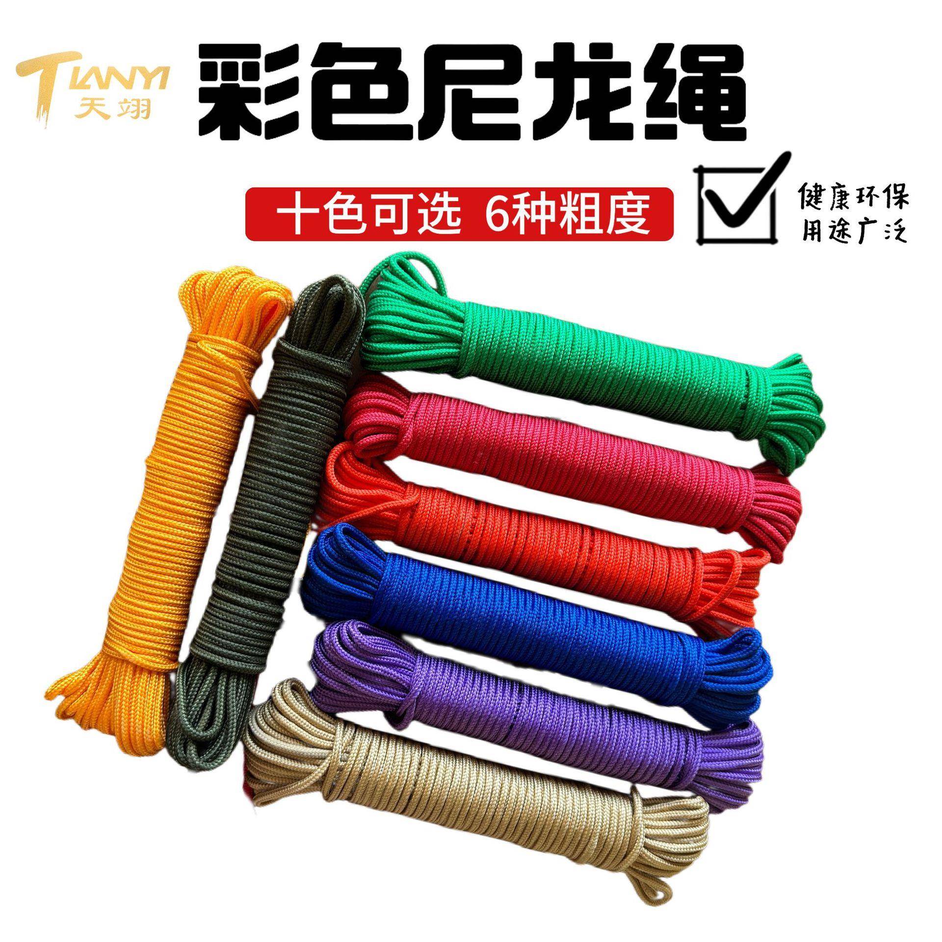 彩色尼龙绳晾衣绳子捆绑晒被窗帘拉绳编织耐磨包芯彩绳挂绳