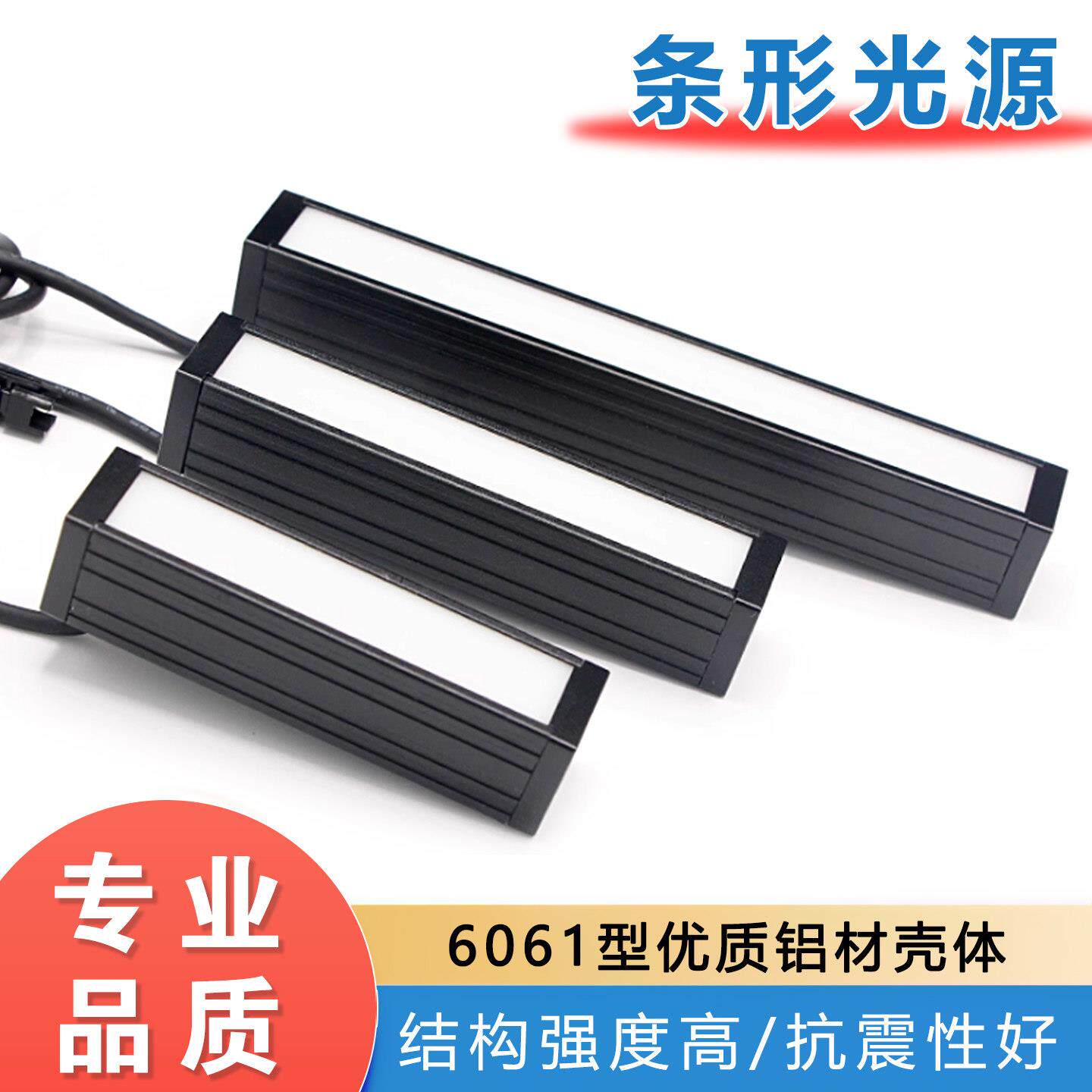 机器视觉条形光源工业自动化缺陷瑕疵检测轮廓定位辅助照明打光