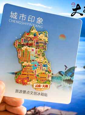 大理冰箱贴洱海苍山双廊古镇崇圣三塔蝴蝶泉小普陀旅游纪念品磁贴