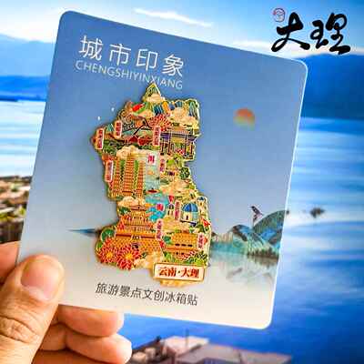 大理冰箱贴洱海苍山双廊古镇崇圣三塔蝴蝶泉小普陀旅游纪念品磁贴