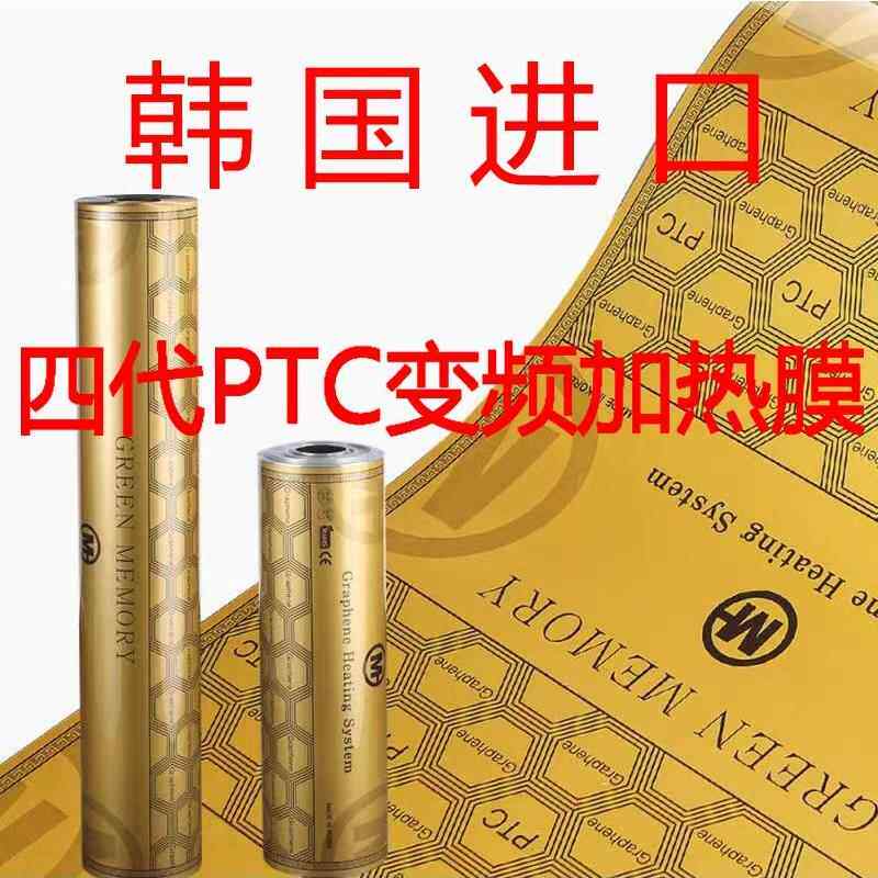 第四代金色石墨烯PTC变频韩国进口加热膜电暖炕家用电热板发热片