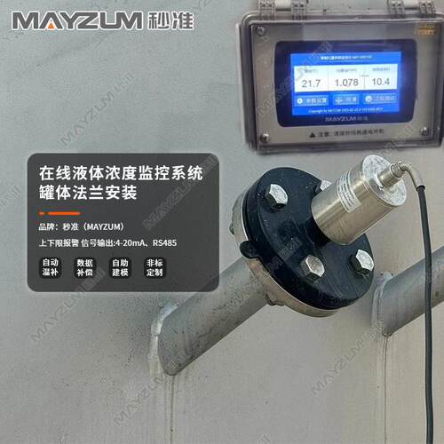MAY-2001F-PT 防腐款在线氢氟酸浓度监控仪 测试仪