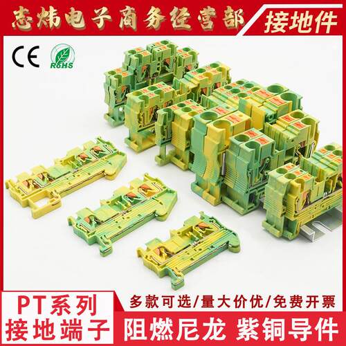 PT2.5-PE黄绿弹簧接地轨道式端子排PT4/6/10/16快速免工具直插型