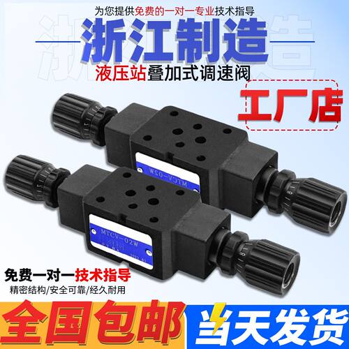 液压叠加式节流阀MTCV-02W 03W 02A 02B 03A 03B液压站双向调速阀