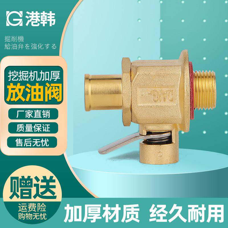 挖掘机现代R200/215/225-7-9油底壳机油放油开关 放油阀配件
