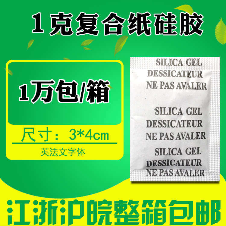 英法文小包5克g白色透明颗粒硅胶防潮珠鞋帽食品机电工业干燥剂,工业油品/胶粘/化学/实验室用品,硅胶,淘宝优惠券,粉丝福利购,淘宝优惠卷