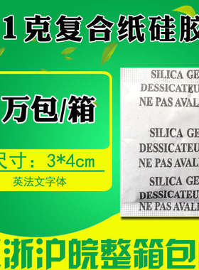 英法文小包5克g白色透明颗粒硅胶防潮珠鞋帽食品机电工业干燥剂