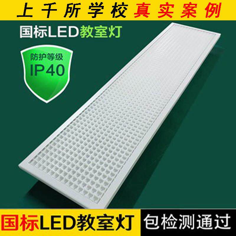 国标教室灯LED全光谱网格防眩防近视5000K学校教室专用护眼照明灯