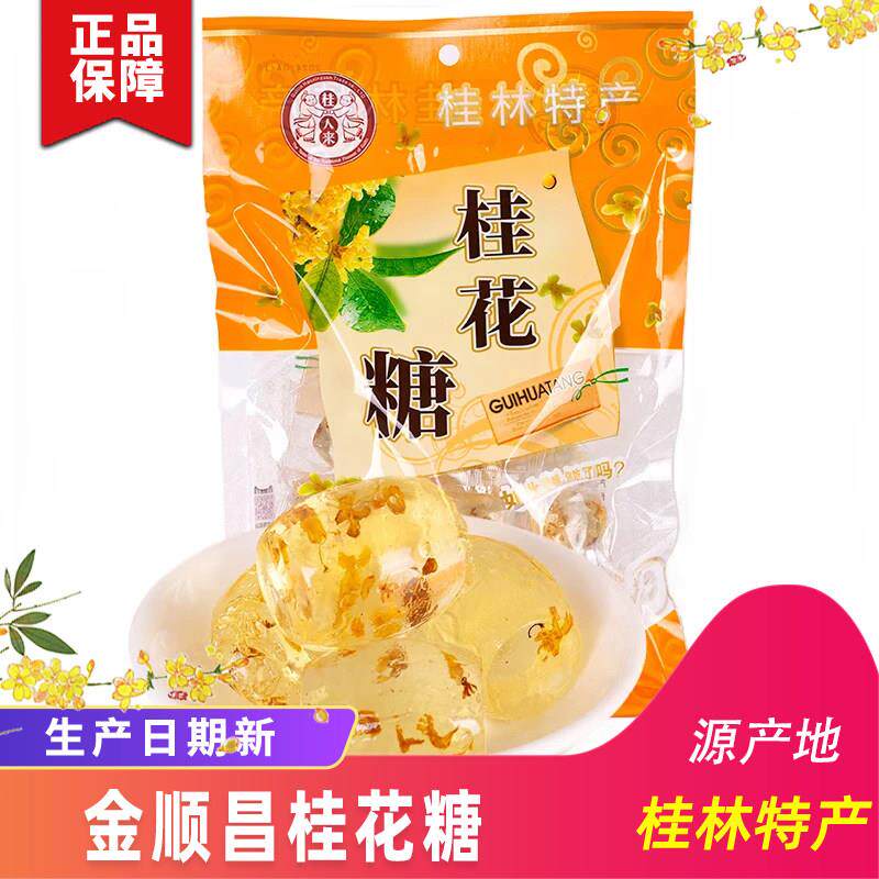 桂林特产金顺昌水晶桂花糖桂花软糖果罗汉果糖沙田柚糖蜂蜜老姜糖