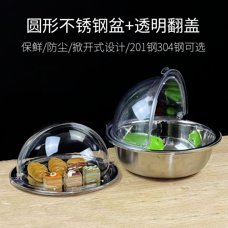 圆形不锈钢盘带翻盖子浅盘深盆卤菜盆展示漏盘半防尘罩保鲜罩商用