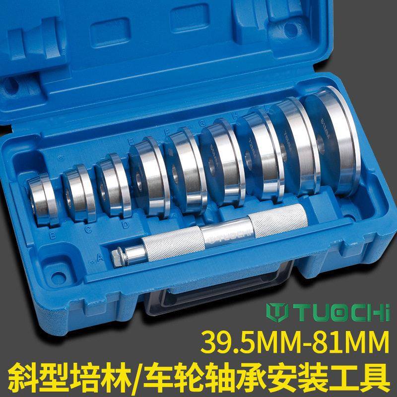 车轮轴承拆卸拆装取出器衬套胶套压入工具10件汽车斜型培林拆装器