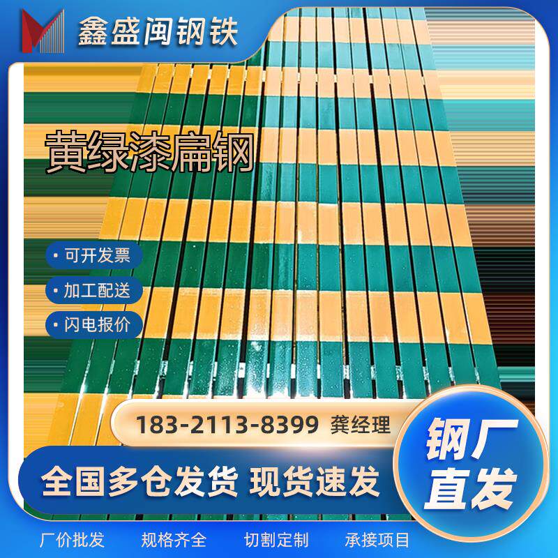 黄绿扁钢 镀锌扁铁加工黄绿漆扁钢30*3 40*4 50*5 防雷接地线扁条