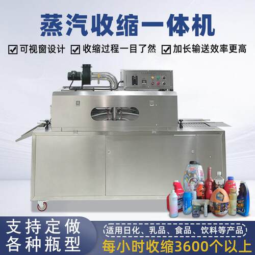 高速蒸汽收缩一体机蒸汽收缩机厂家饮料瓶收缩机PET瓶收缩机