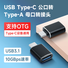 微雪 USB接口转接头 Type-C公口转USB3.1母口 OTG功能 铝合金外壳