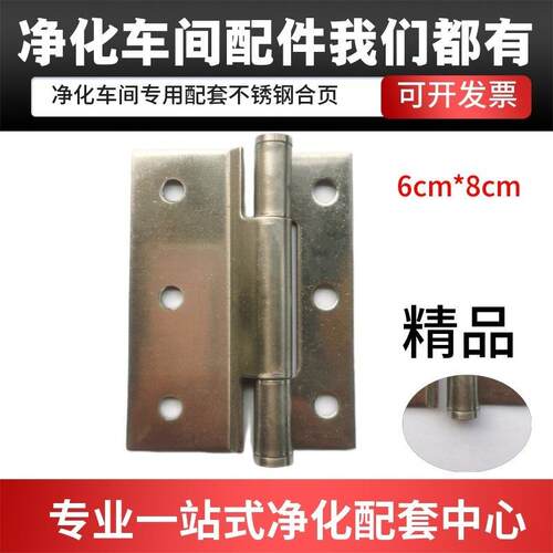净化车间门合页不锈钢铰炼净化门合页无尘车间双门框料配套钢铰炼