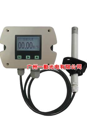 环保配套风量风速传感器风速变送器风速仪测风仪流量测速计