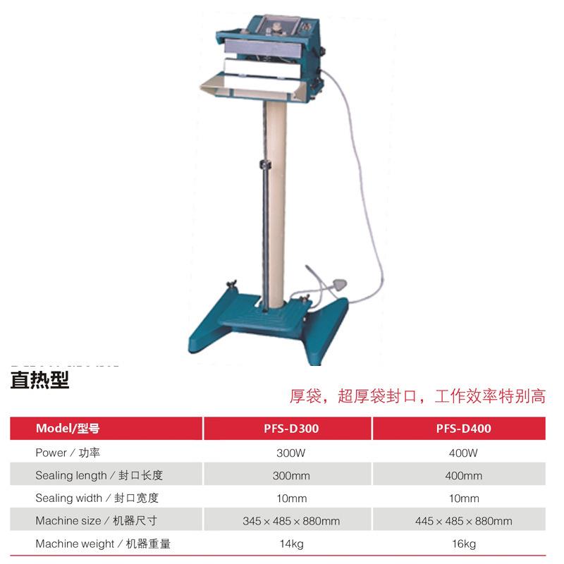 兄弟脚踏超厚袋子封口机 直热式封口机 PFS-D300直热型脚踏封口机