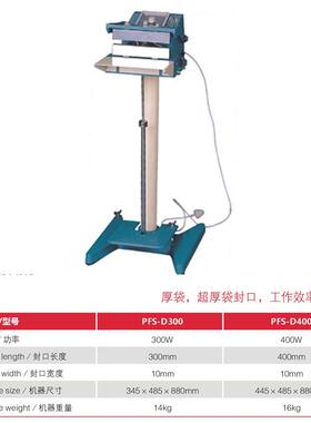兄弟脚踏超厚袋子封口机 直热式封口机 PFS-D300直热型脚踏封口机