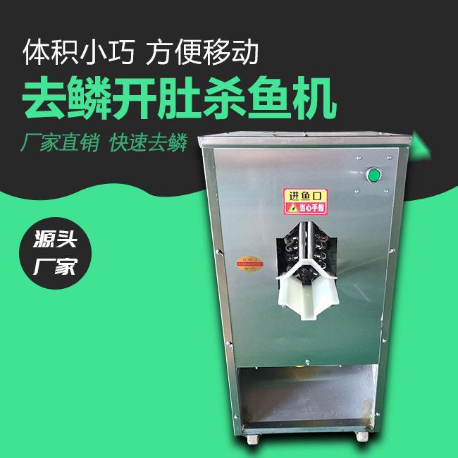 杀鱼机全自动商用宰鱼神器多功能破肚开背去鳞一体机全自动杀厂家