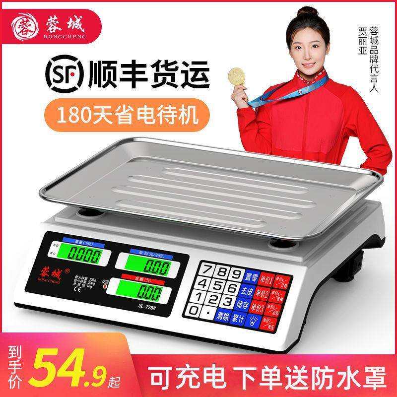 蓉城电子秤商用款小型做生意30KG超市计价家用卖菜水果摆摊精准