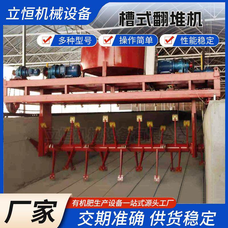 槽式智能翻堆机羊粪发酵有机肥设备养殖场粪便堆肥发酵翻抛机