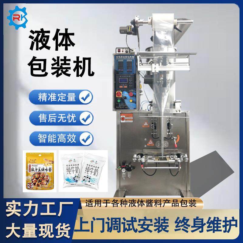 全自动液体包装机酱油红油调味品多裂番茄辣椒酱立式分装机灌装机