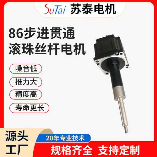 厂家直供非标直线电动机工业自动化设备用丝杆86H贯通式丝杆电动