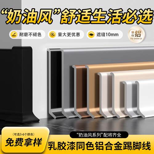 打胶铝合金踢脚线6/8cm超薄极简免打孔金属踢脚线4公分全铝地脚线