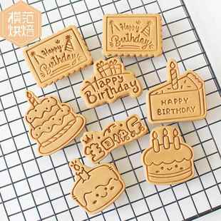 Happy Birthday可爱生日蛋糕祝福饼干 干模具派对小宠物零食模具