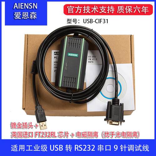 工业级USB转RS232串口9针 可接人机或PLC的串口下载线 USB-CIF31