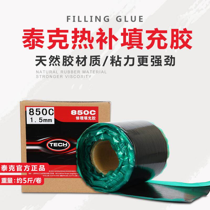 泰克热补填充胶850C生胶火补胶热补底片汽车轮胎补胎底片修复生胶
