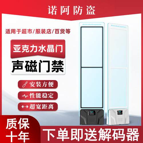 超市防盗门禁服装店防盗感应器母婴化妆品防盗器声磁报警门禁设备