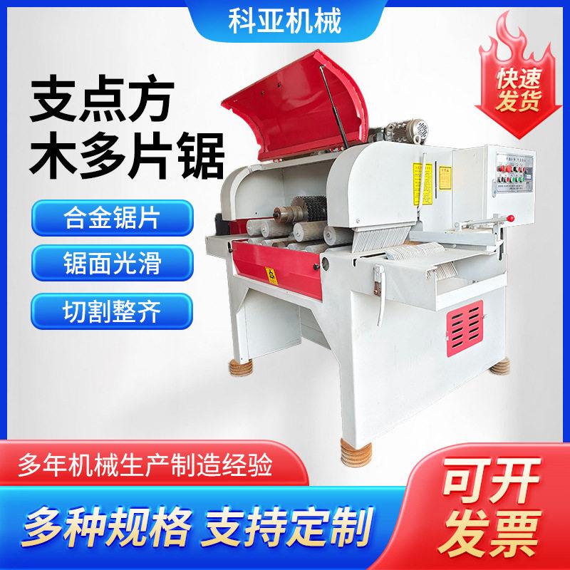 方木支点式多片锯木工机械数控分条机半自动方木重型开料机开板锯