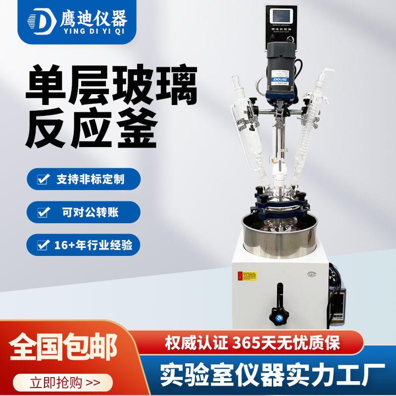 鹰迪层玻璃反应釜F-1L2L3L5L油浴锅加热反应器电热套加热