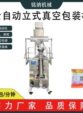 全自动立式粉剂包装机背封三边封四边封包装机带真空包装机械