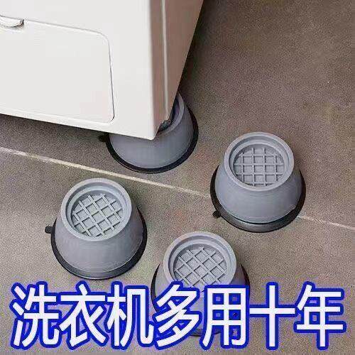 洗衣机底座通用脚垫增高减震防滑防震垫垫高冰箱静音波轮滚筒承重