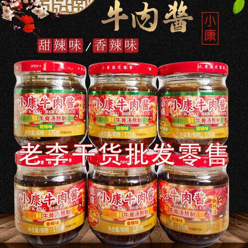 小康牛肉酱甜辣香辣味175克*6瓶 拌面拌饭炒菜蘸料调味酱徐州特产