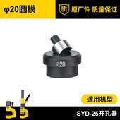 25液压syd机器 孔器开整体式 打孔水盆不锈钢 打孔液压 便携式